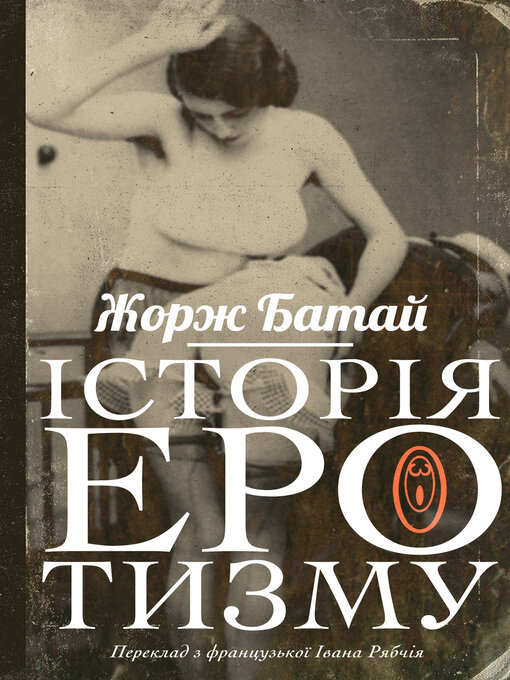 Title details for Історія еротизму by Жорж Батай - Available